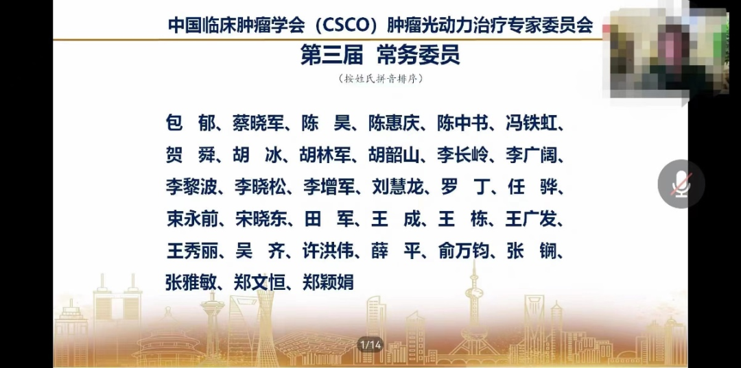 必发9988集团陈中书教授当选CSCO肿瘤光动力治疗专家委员会常委