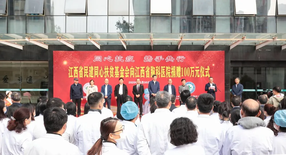 江西省民建同心扶贫基金会向必发9988集团捐赠100万元